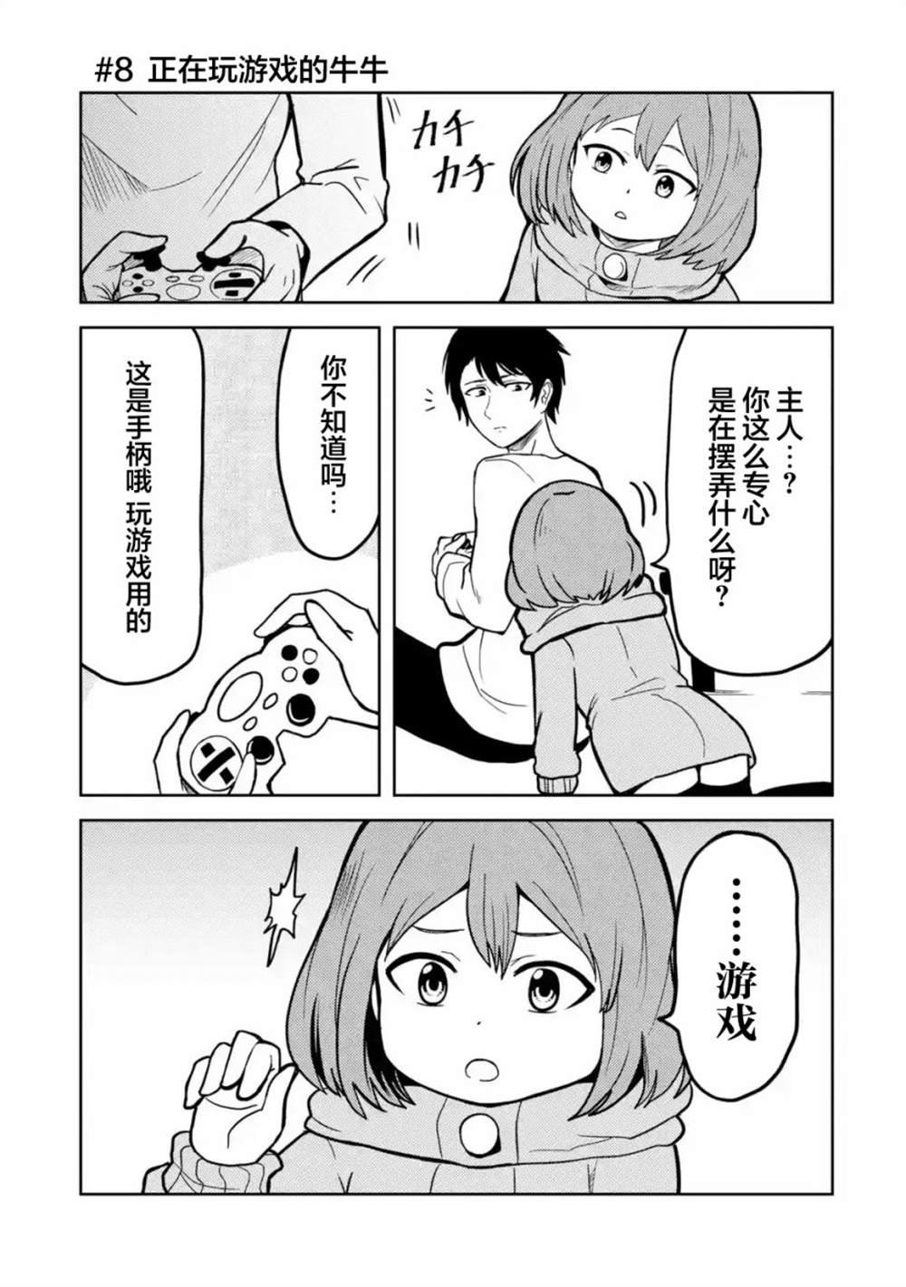 第8话