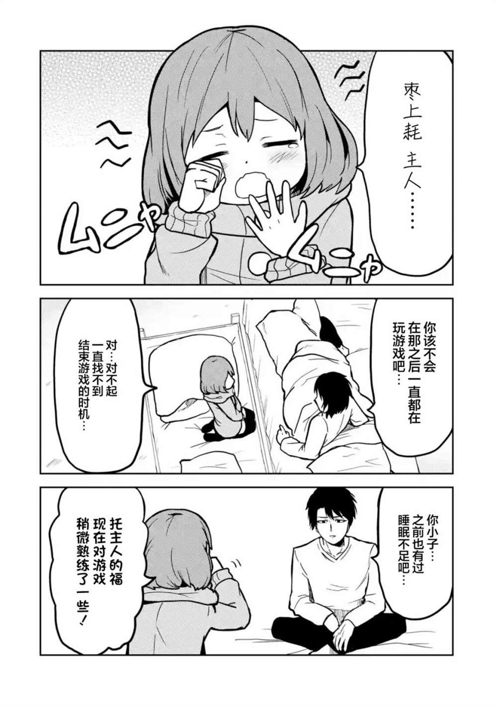 第8话