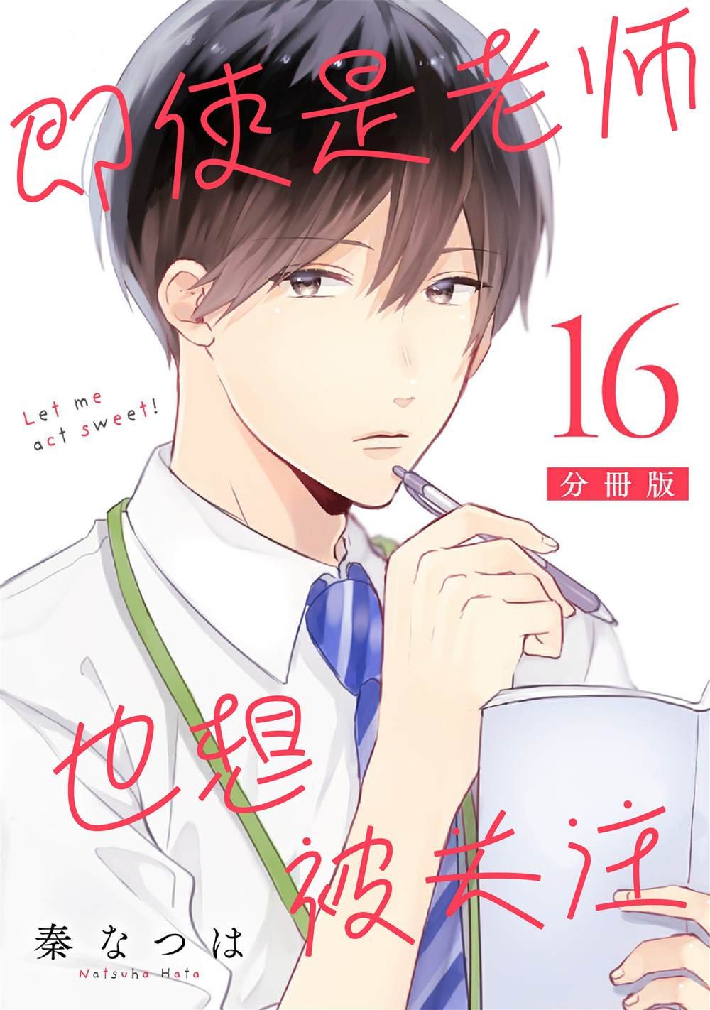 第16话