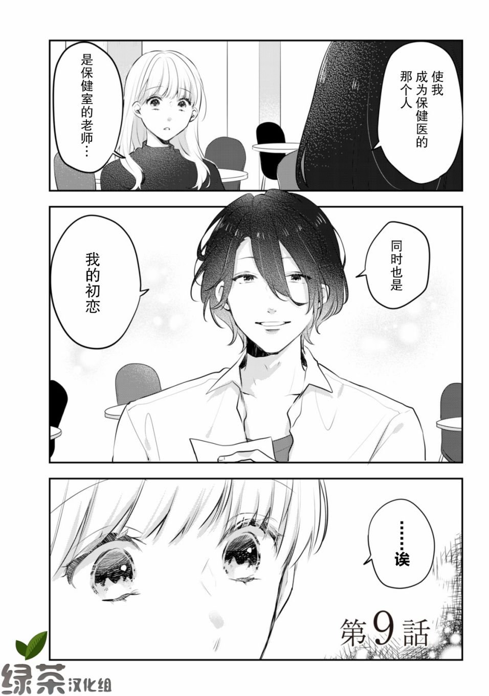 第9话