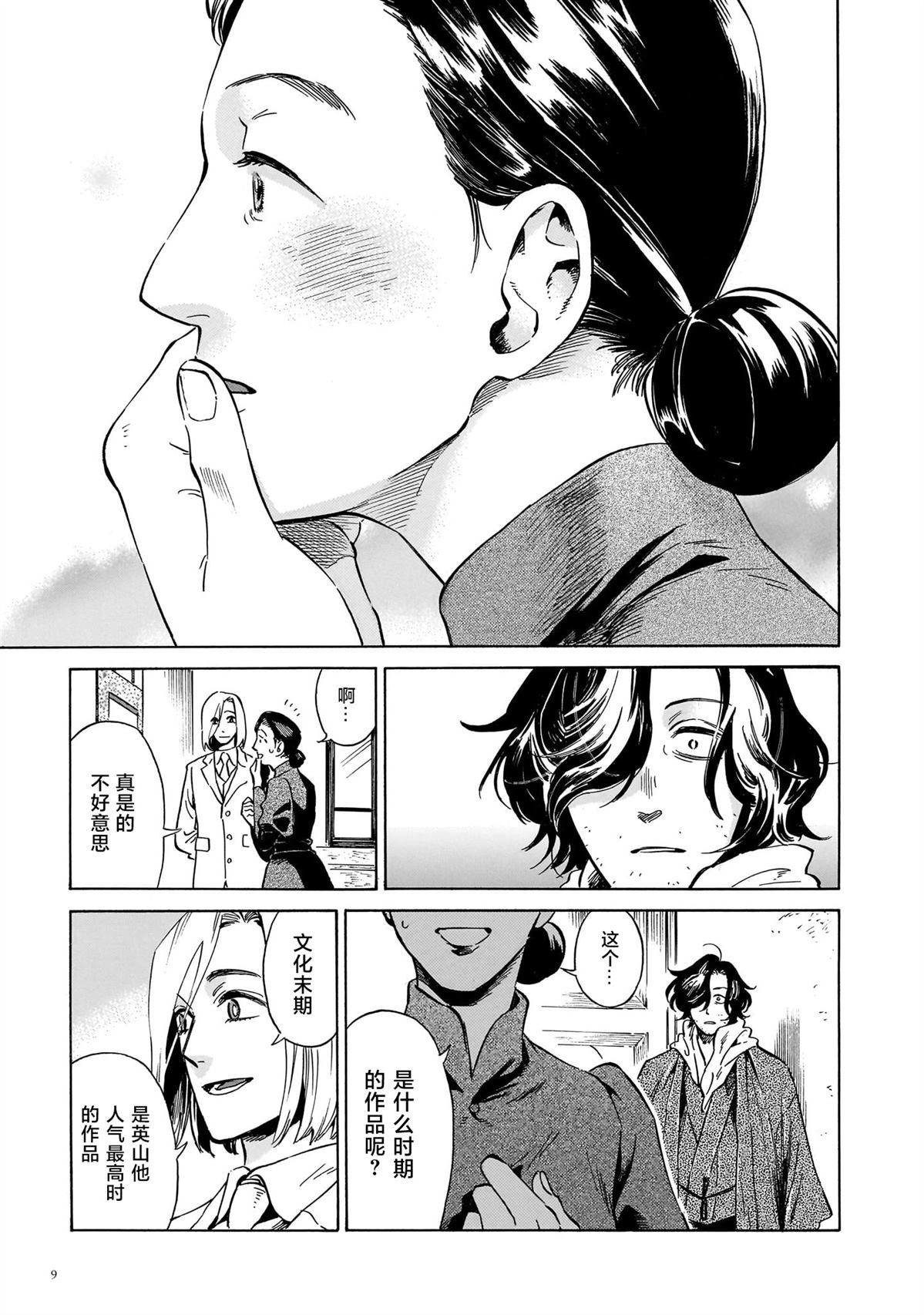 第11话