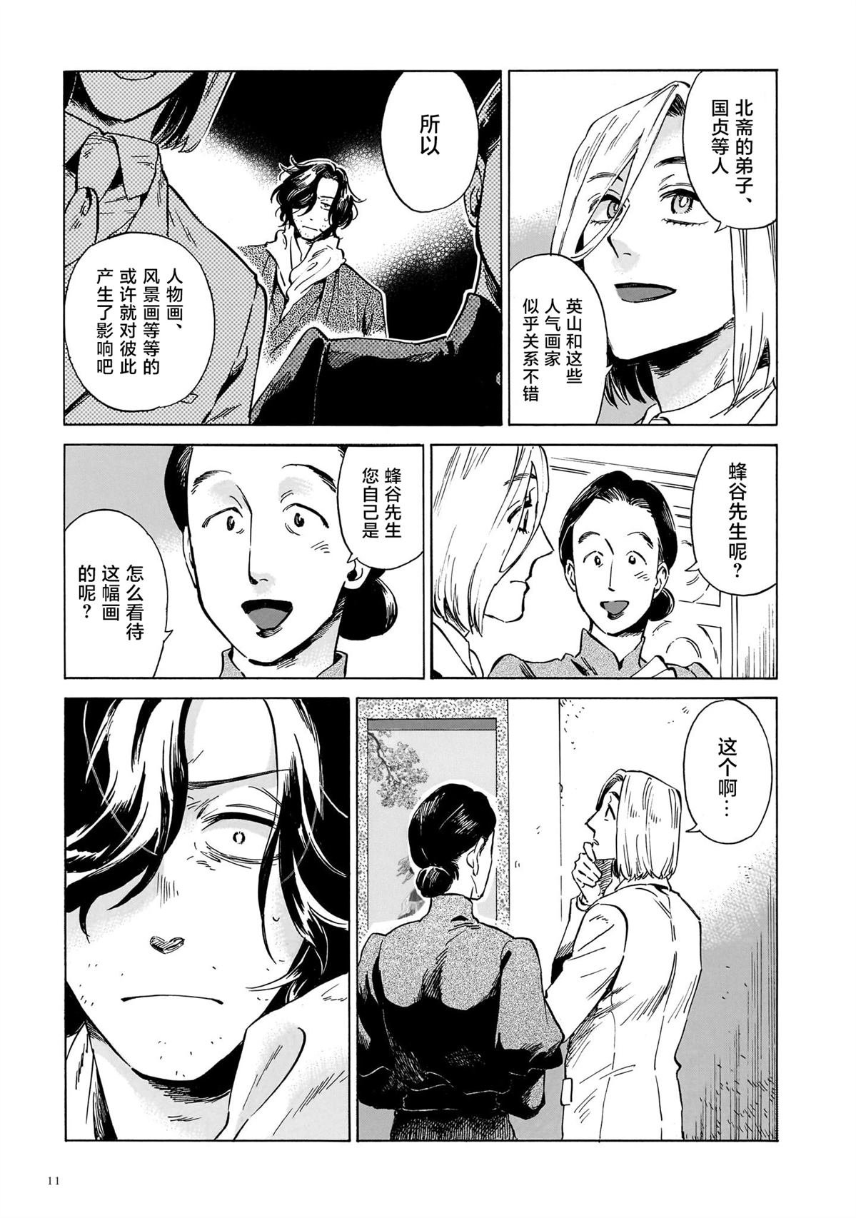 第11话