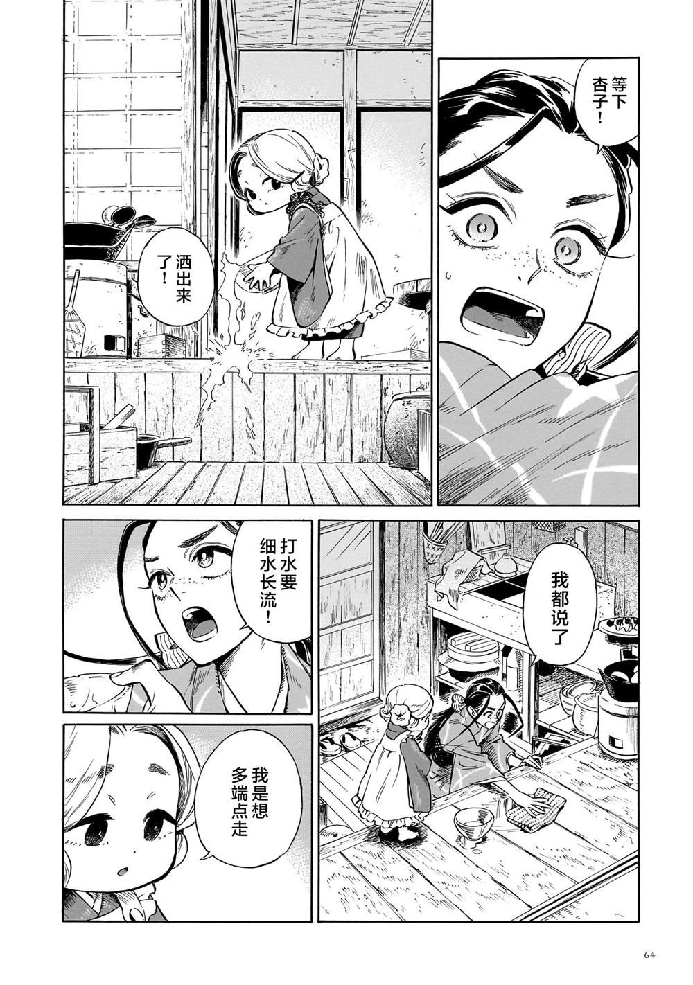 第2话