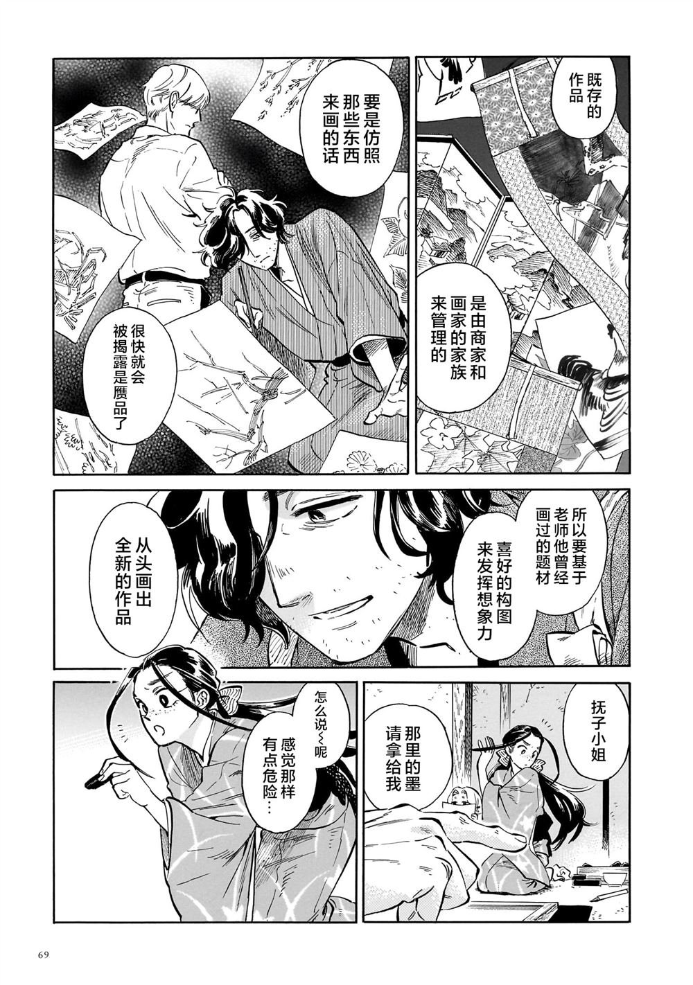 第2话