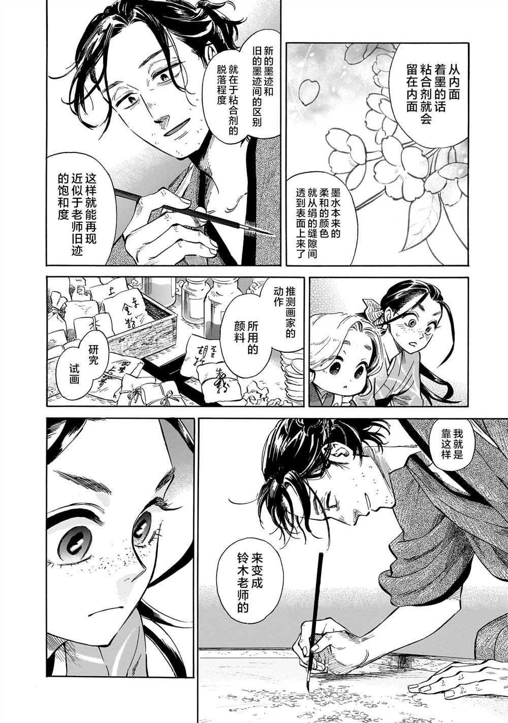 第2话