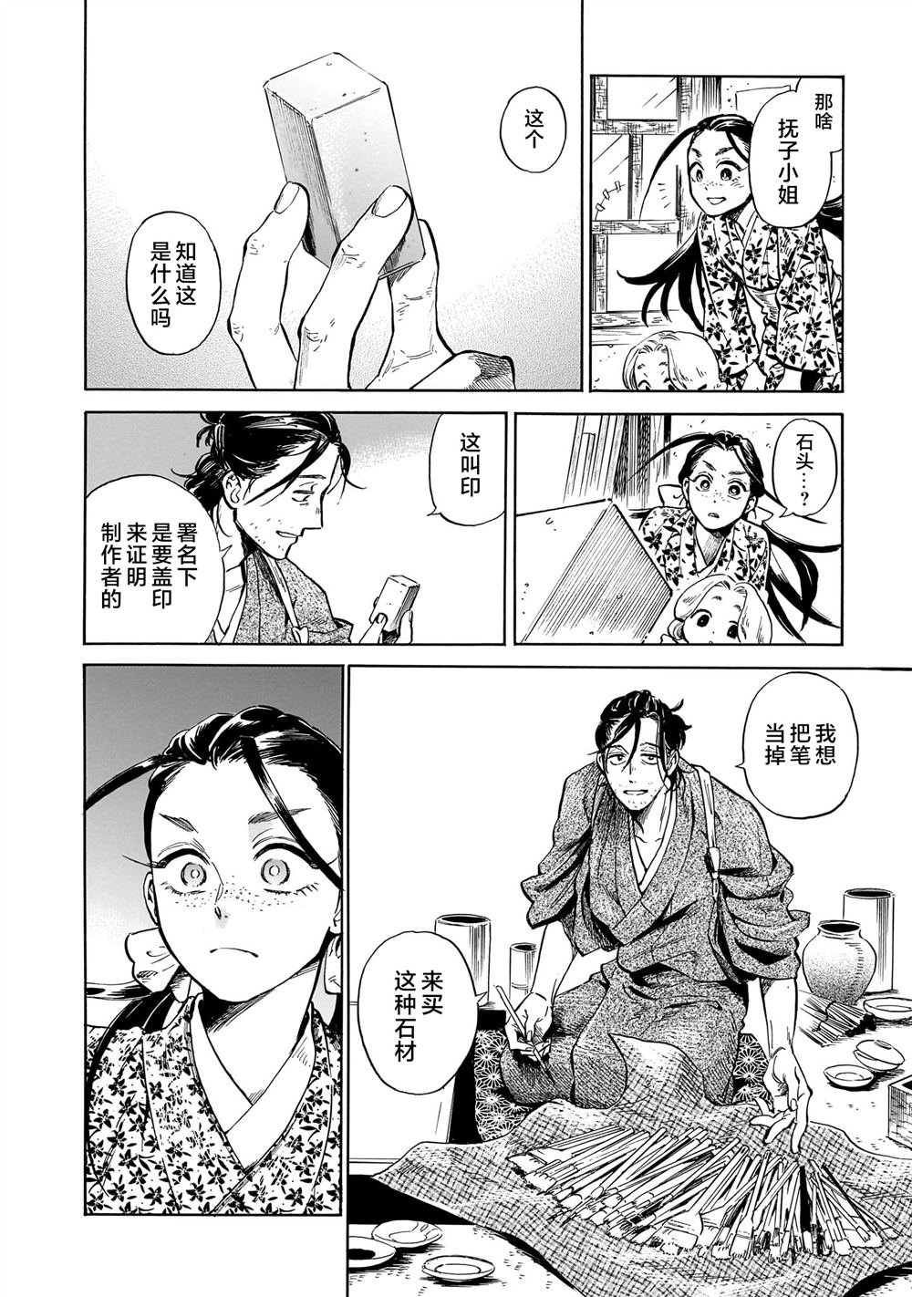 第2话