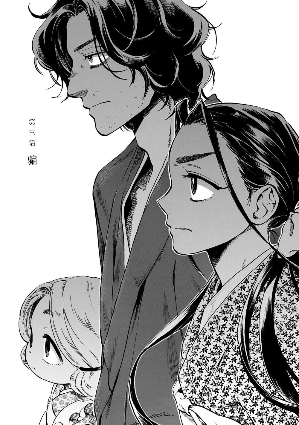 第3话