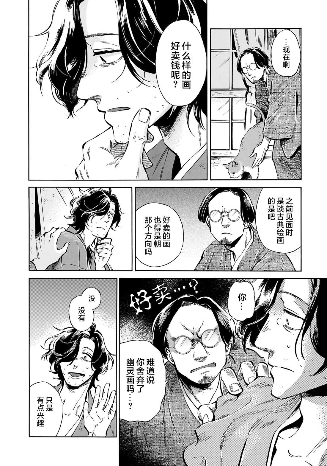 第6话