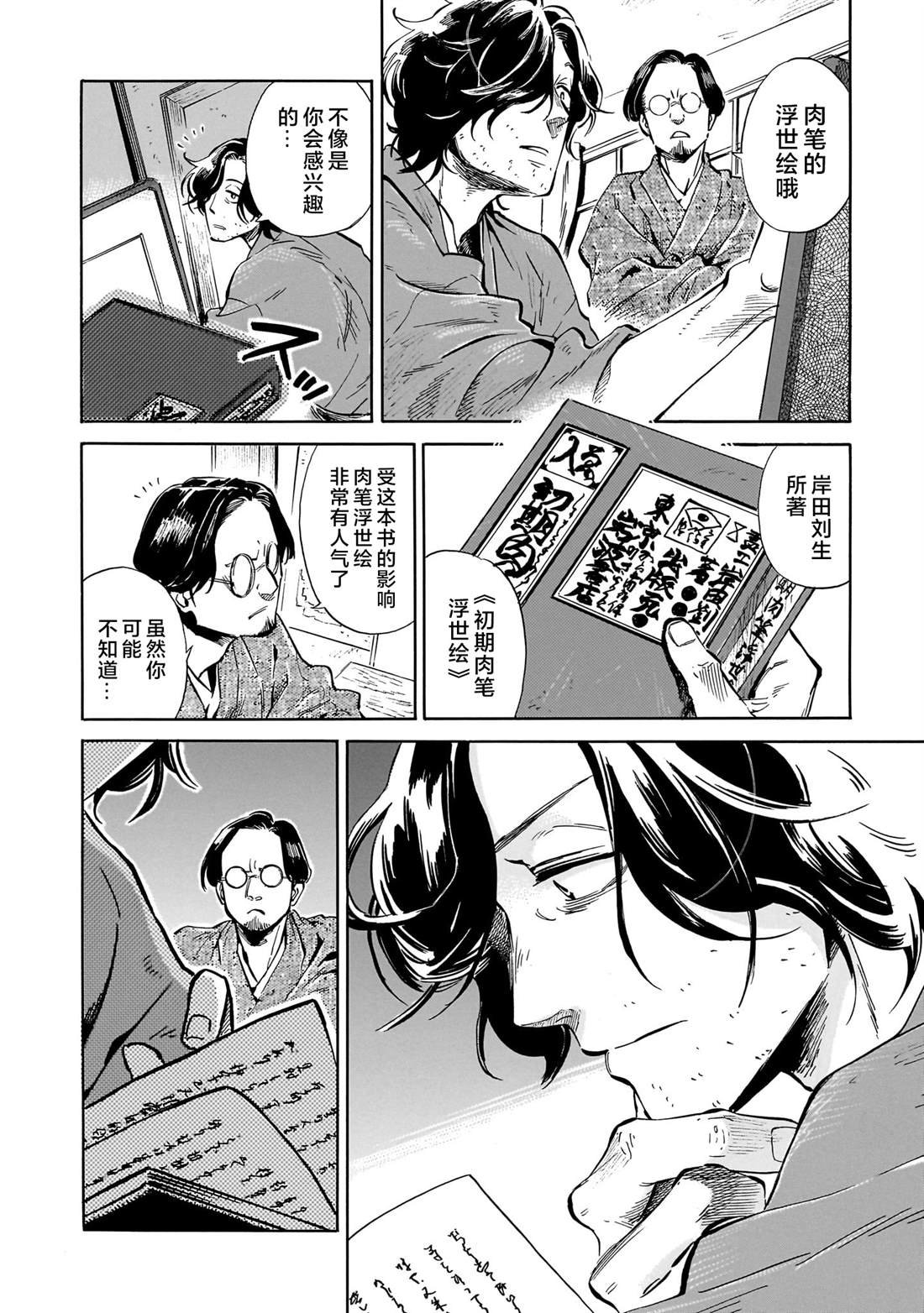 第6话