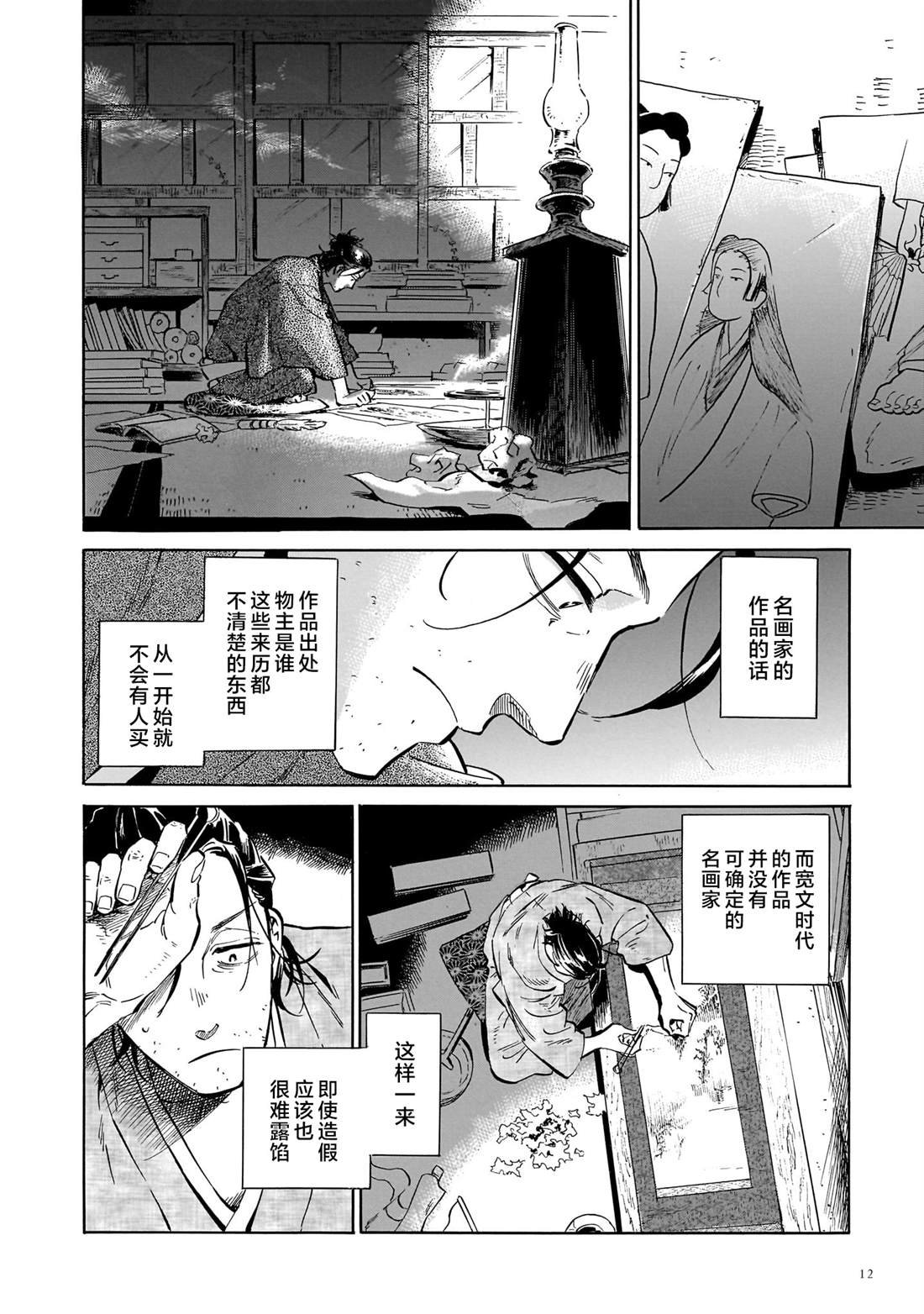 第6话