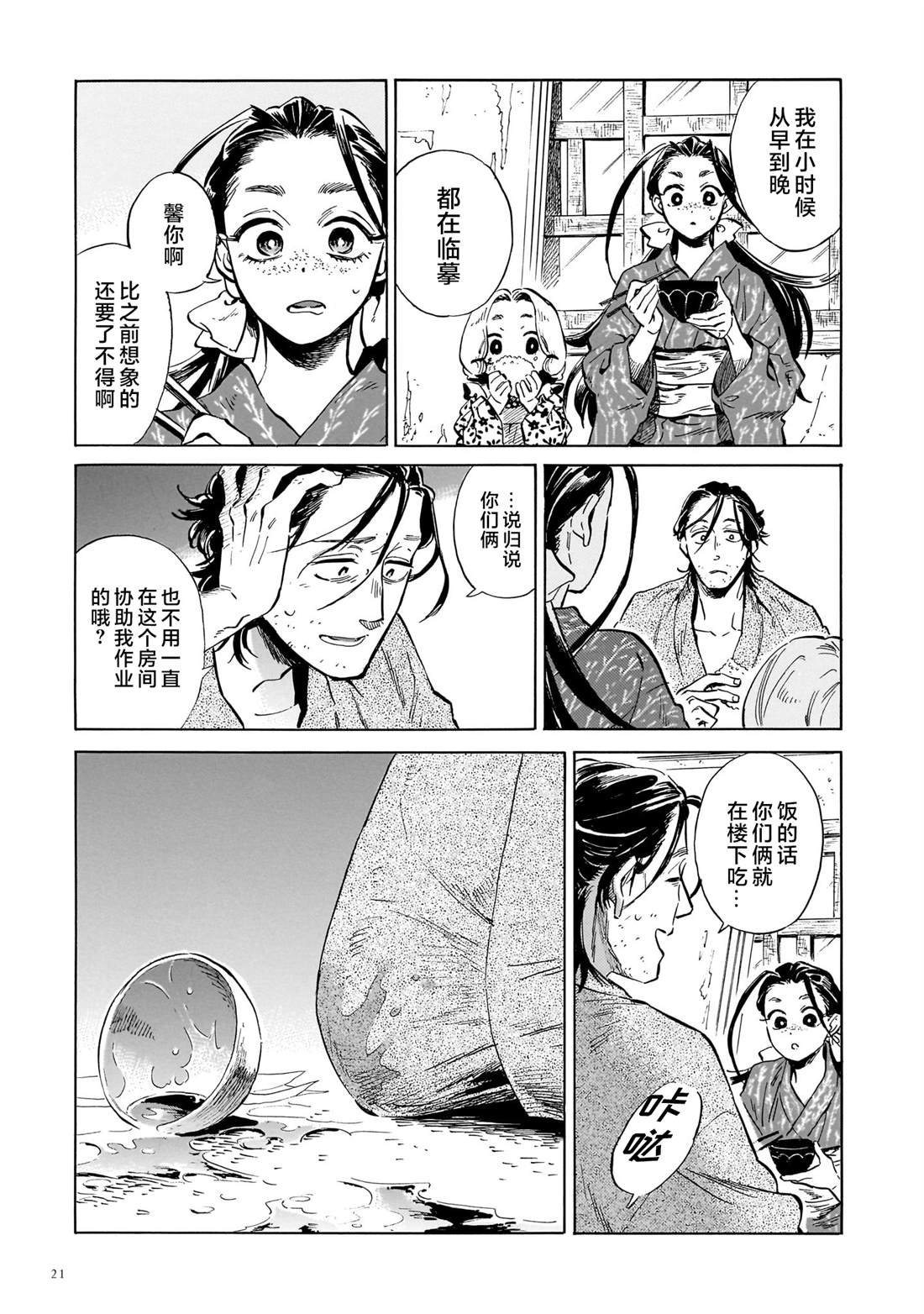 第6话