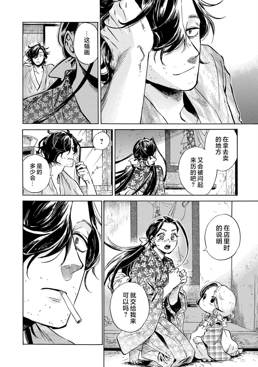 第6话