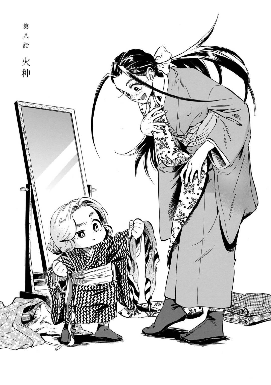 第8话