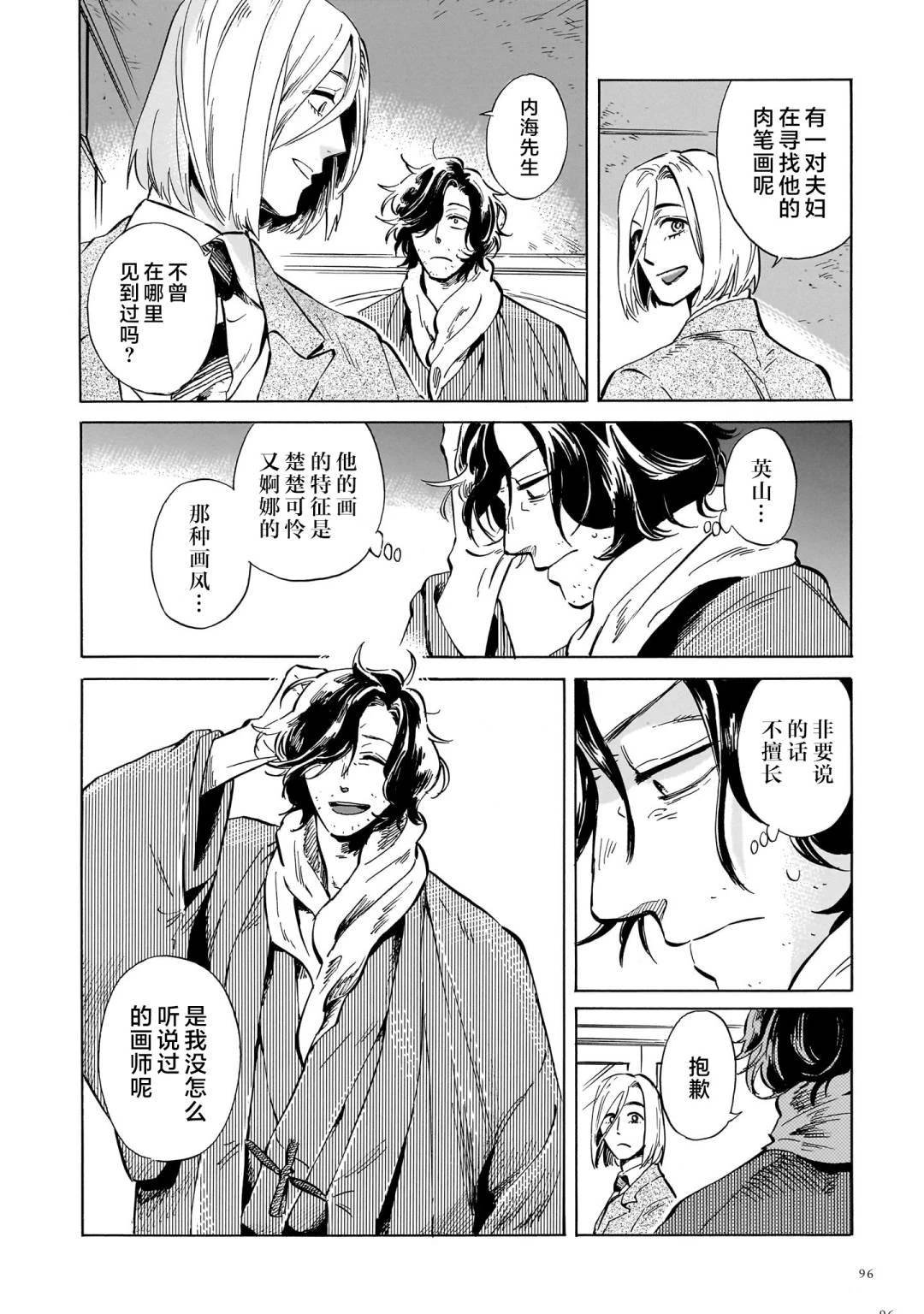 第8话