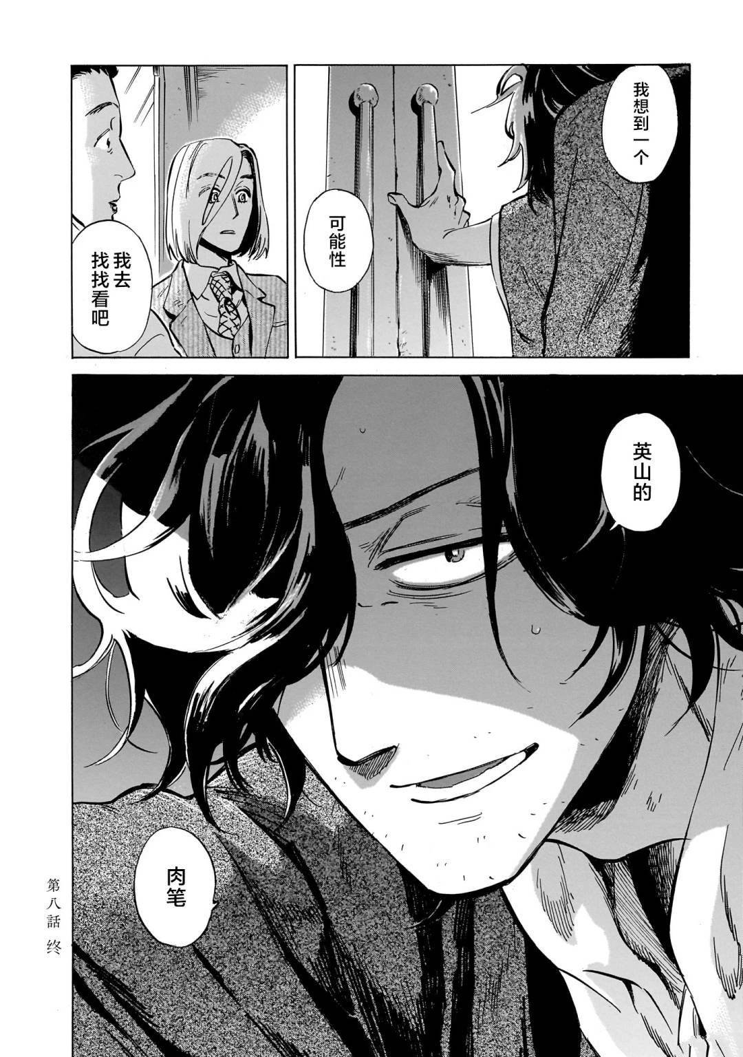第8话
