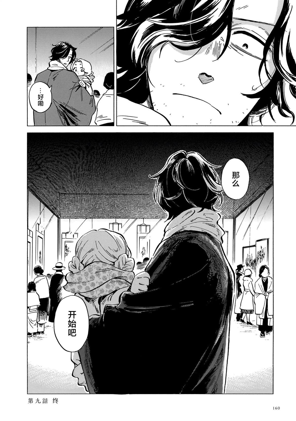第9话