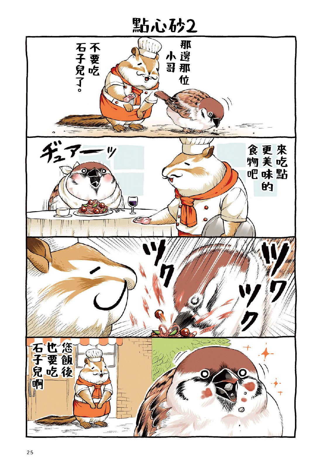 第1.2话