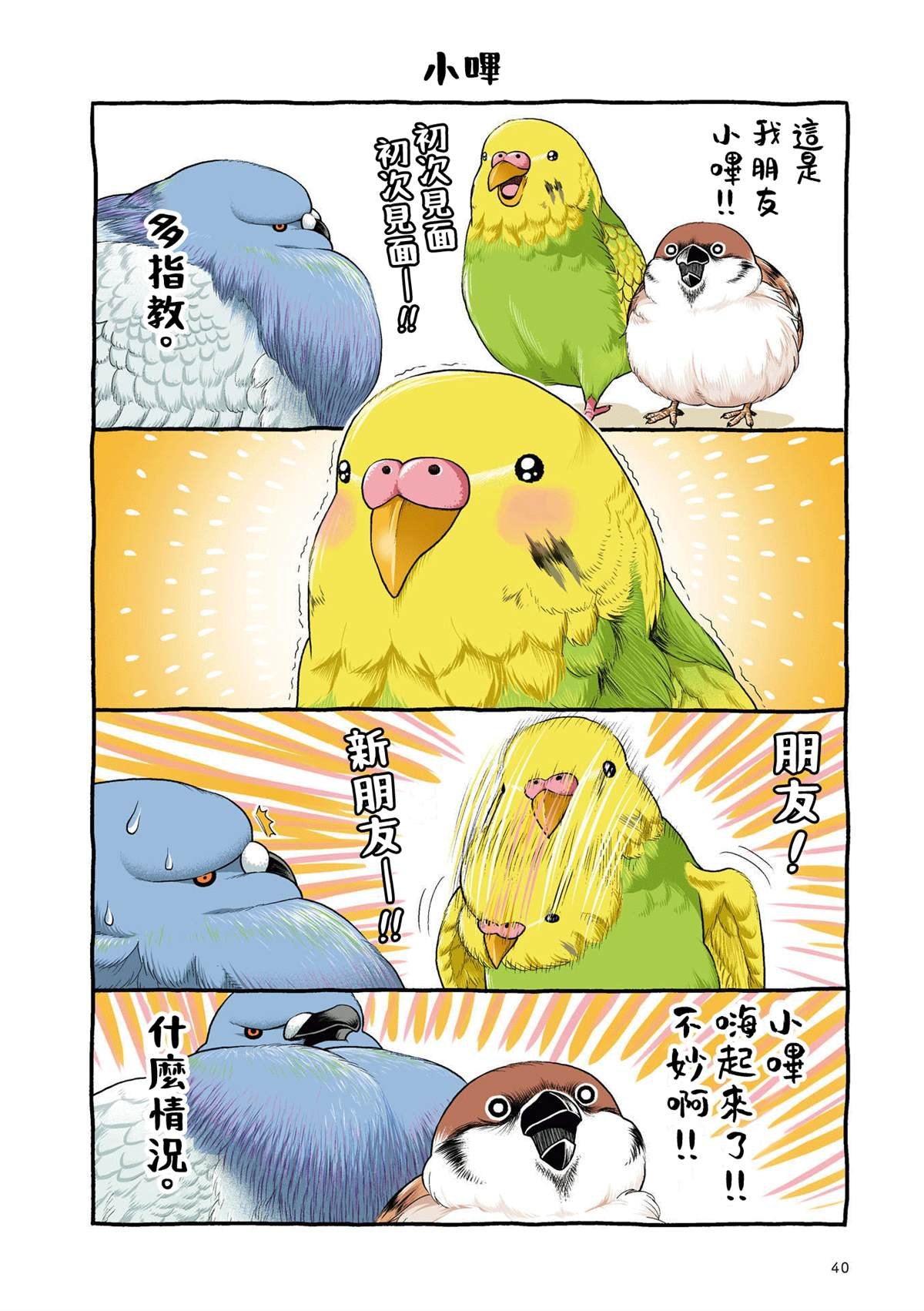 第2.1话