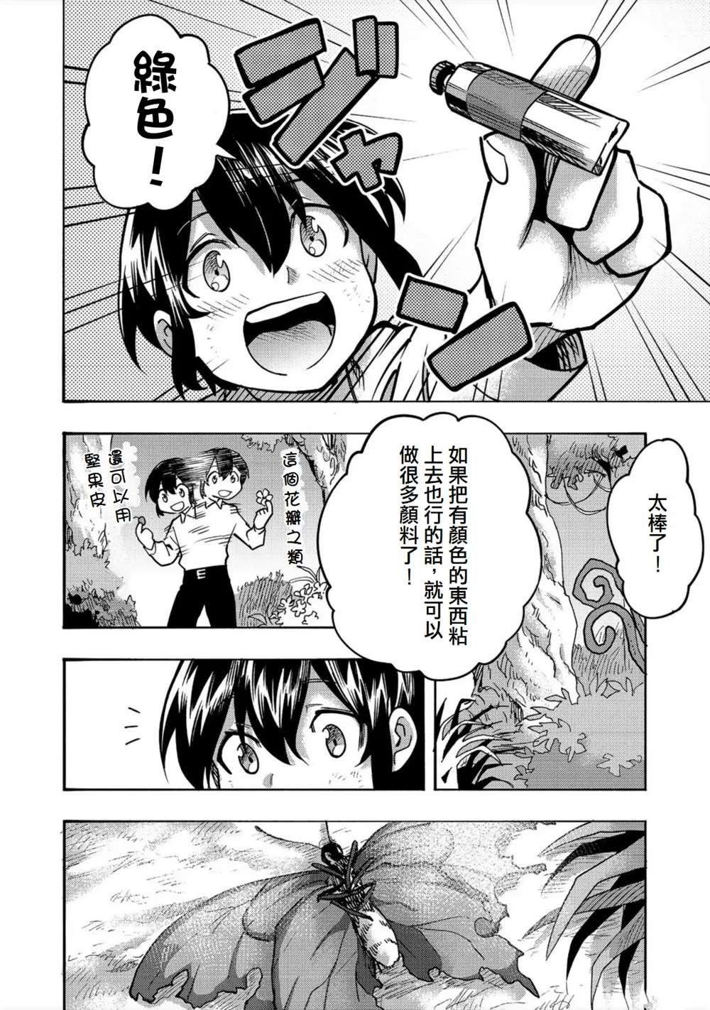 第2话