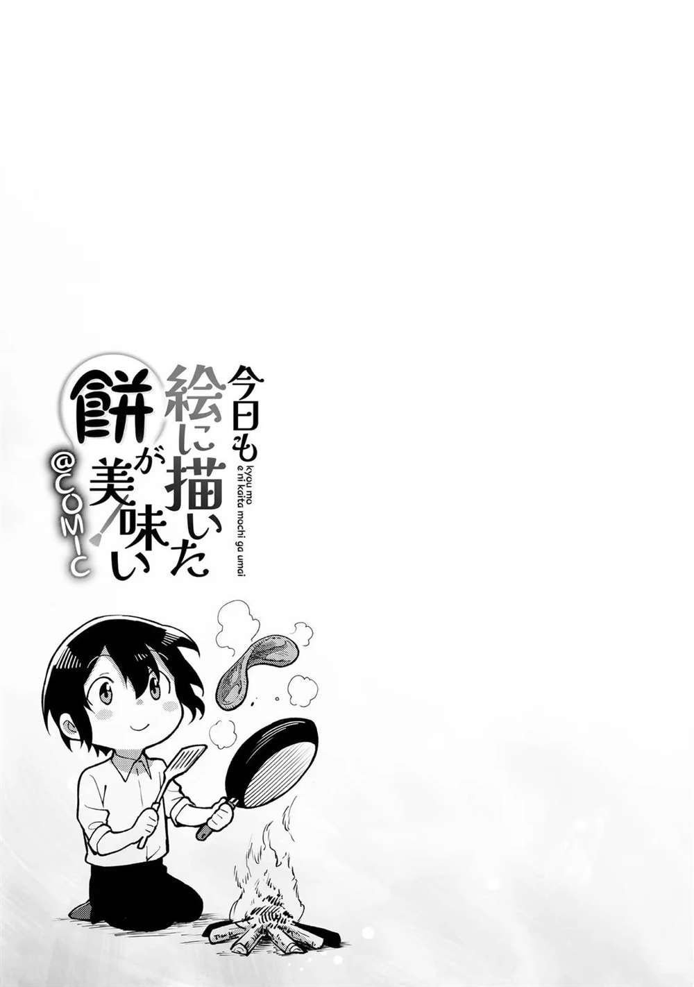 01卷附录漫画