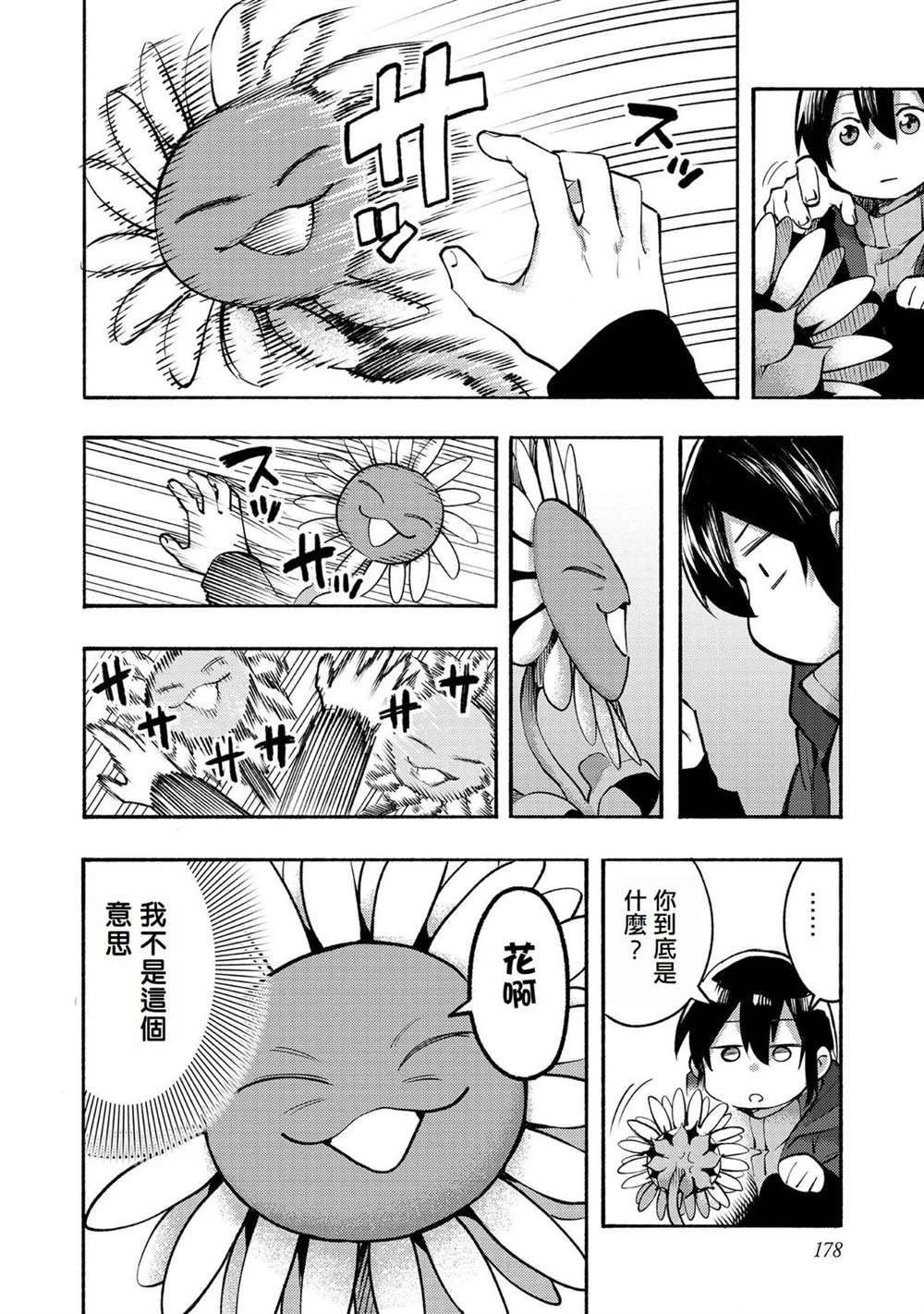 01卷附录漫画
