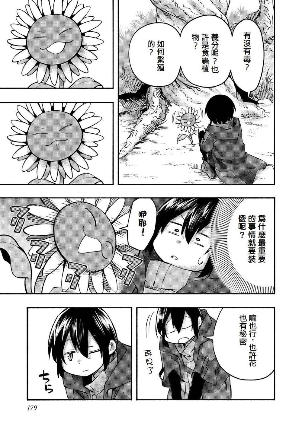 01卷附录漫画