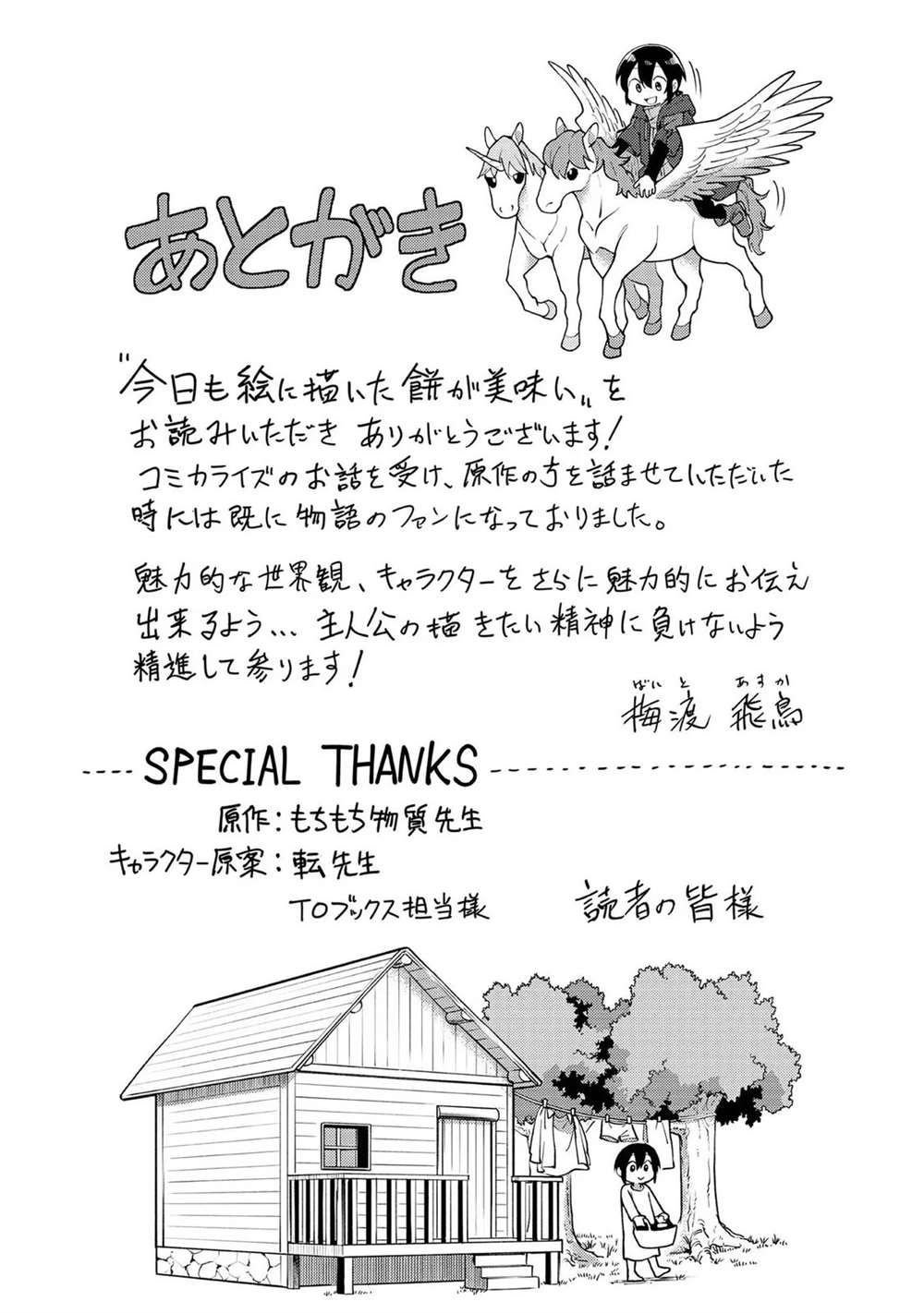 01卷附录漫画