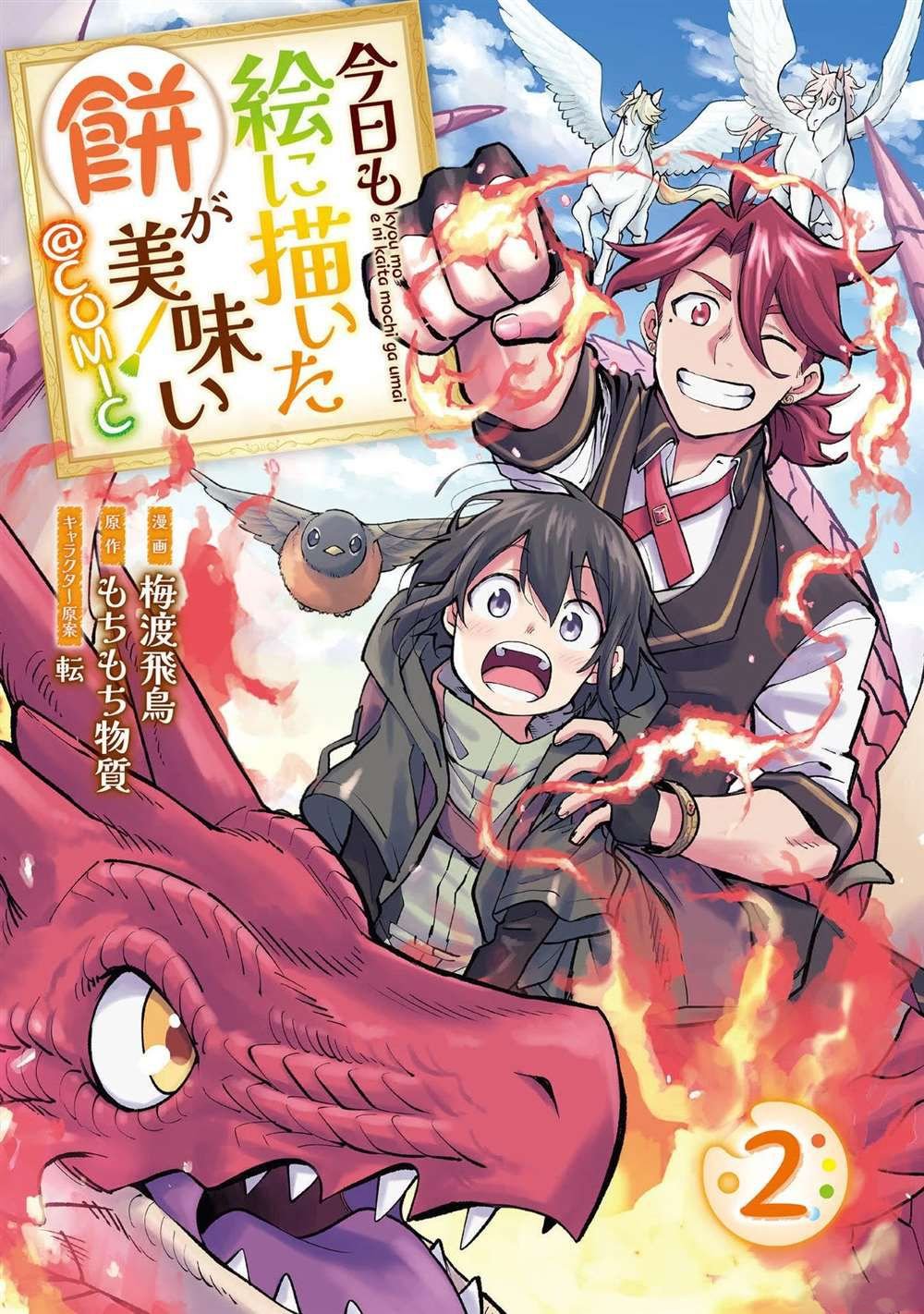 第2卷附录漫画