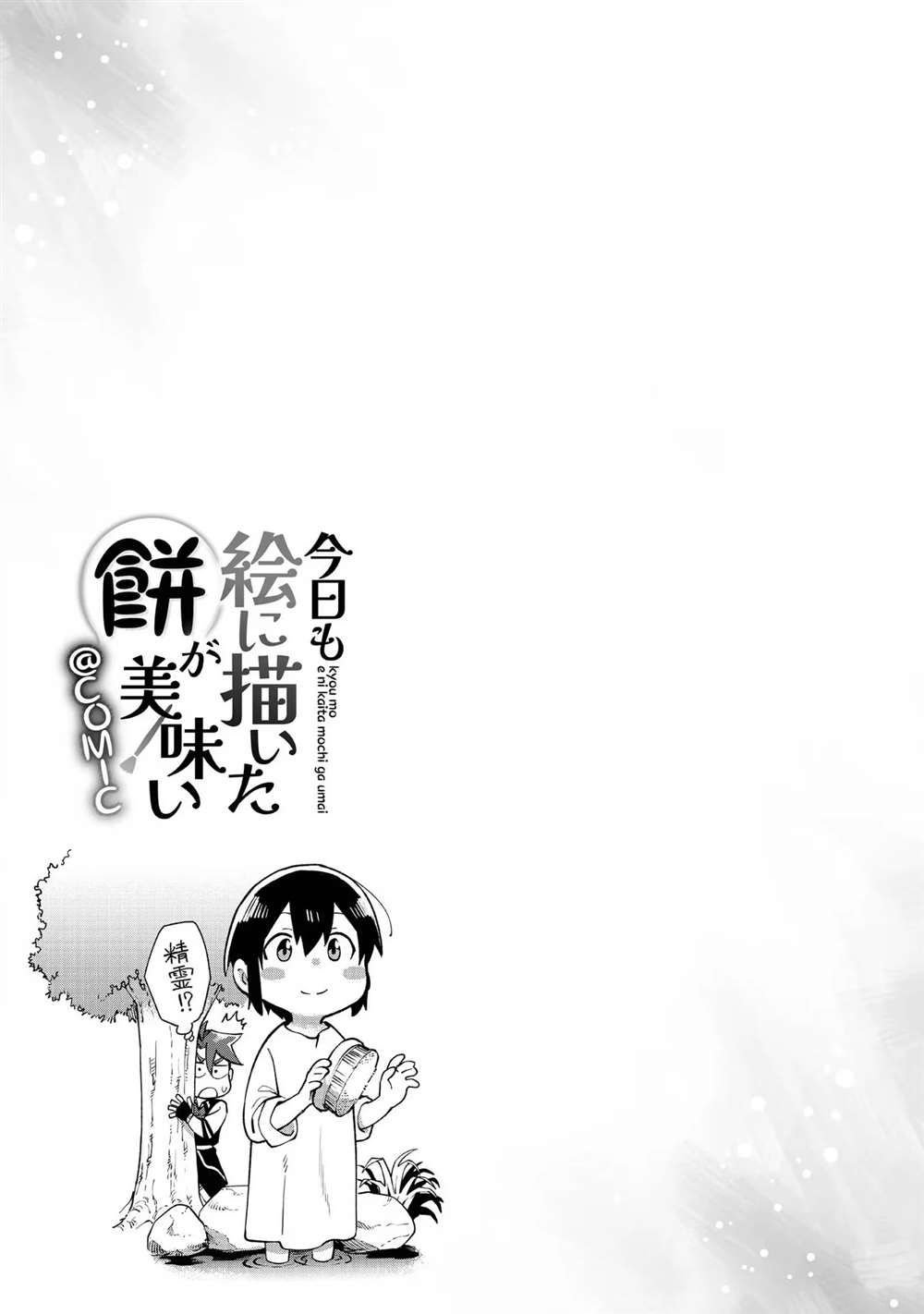第2卷附录漫画