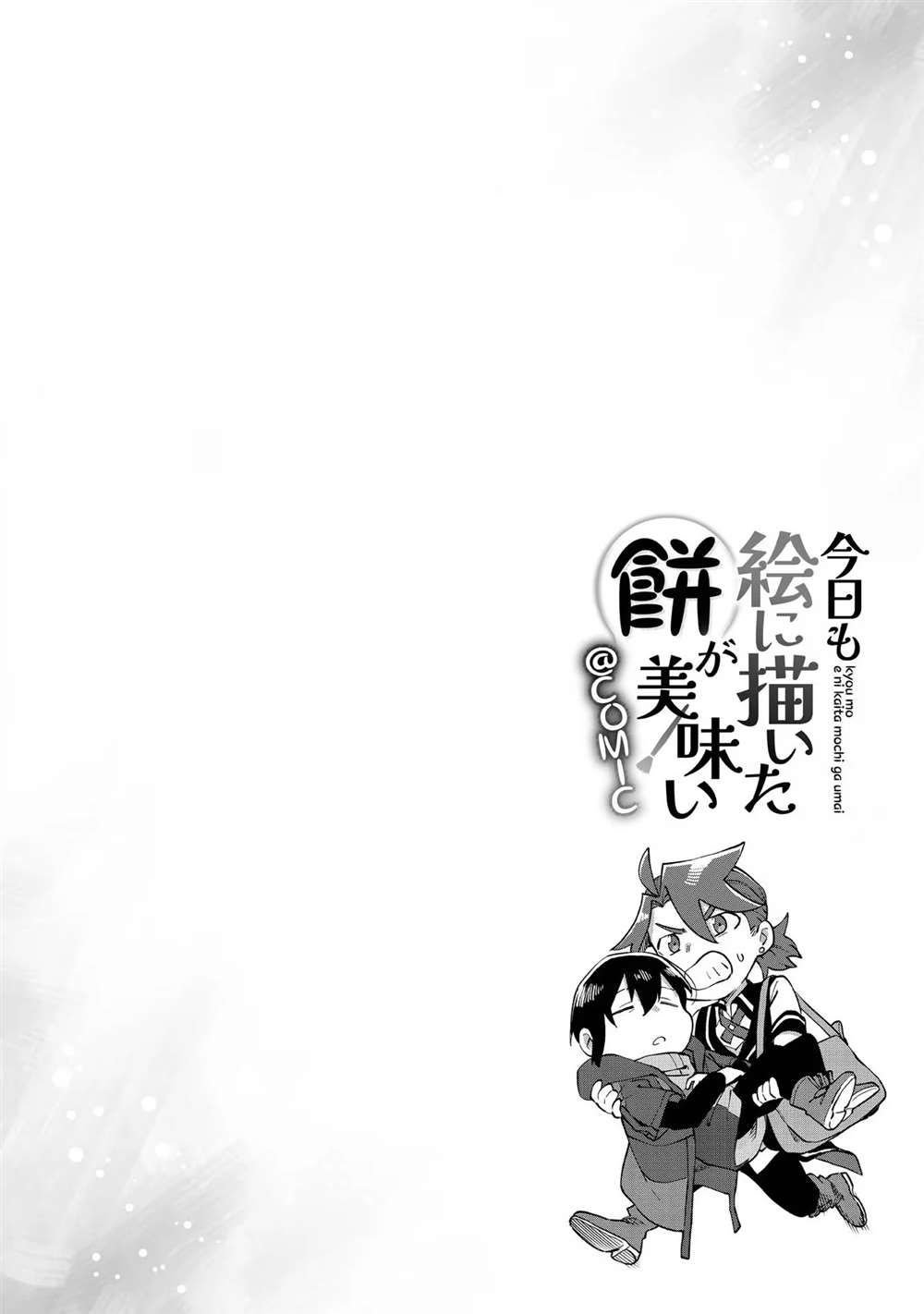 第2卷附录漫画