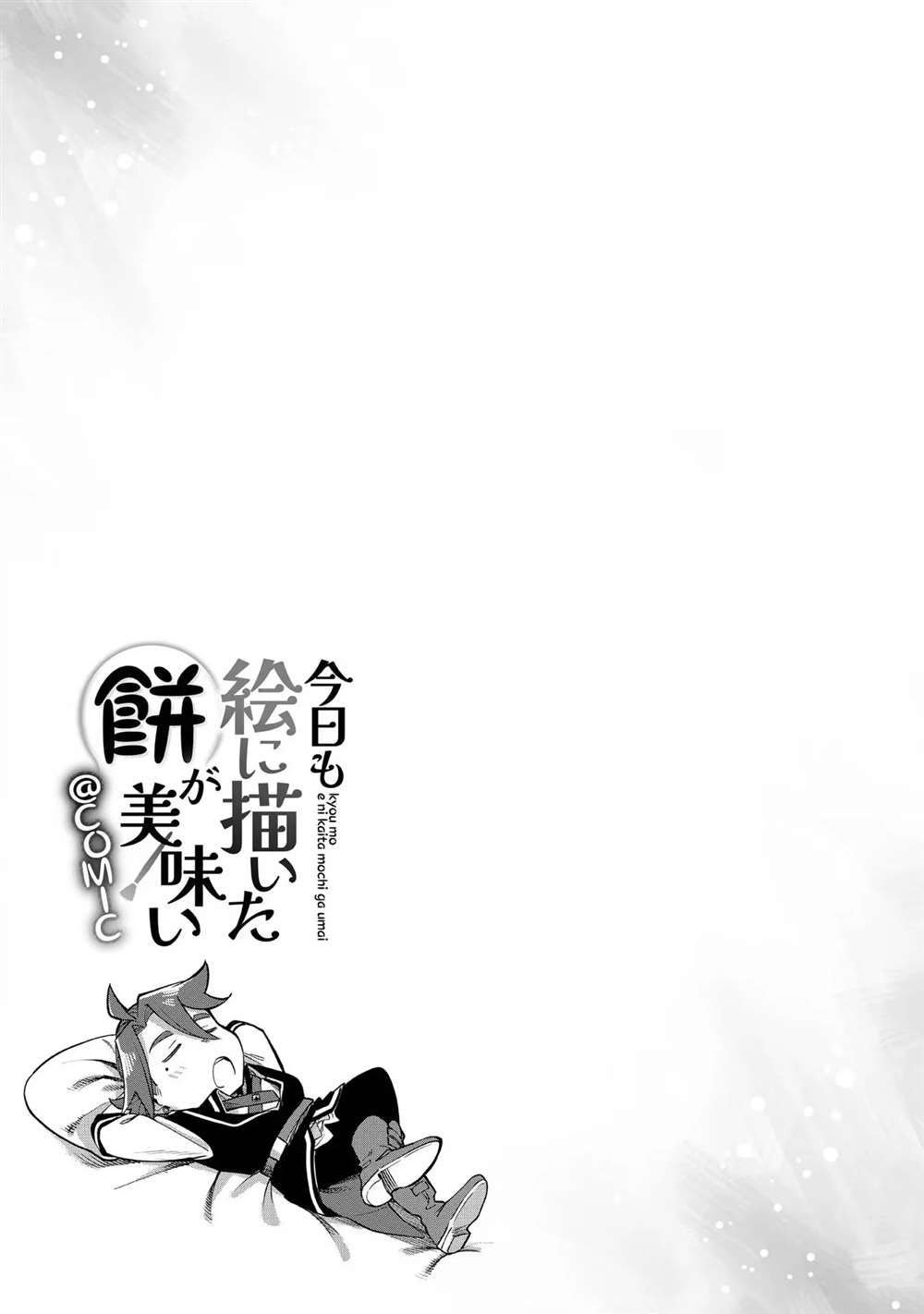 第2卷附录漫画