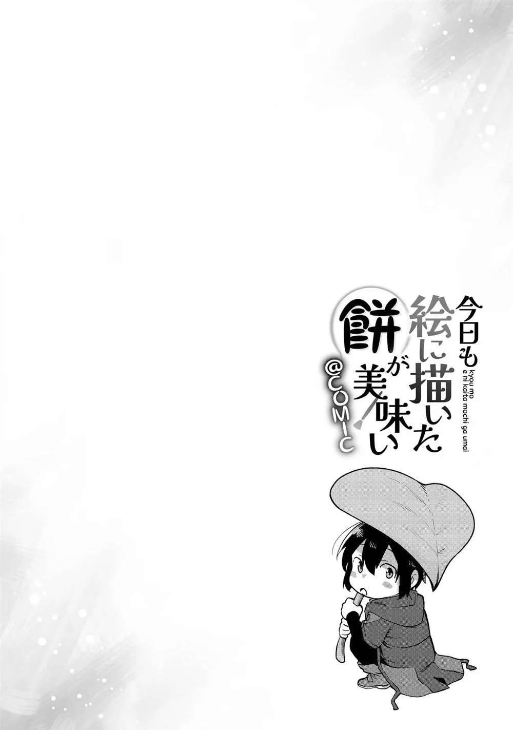第2卷附录漫画