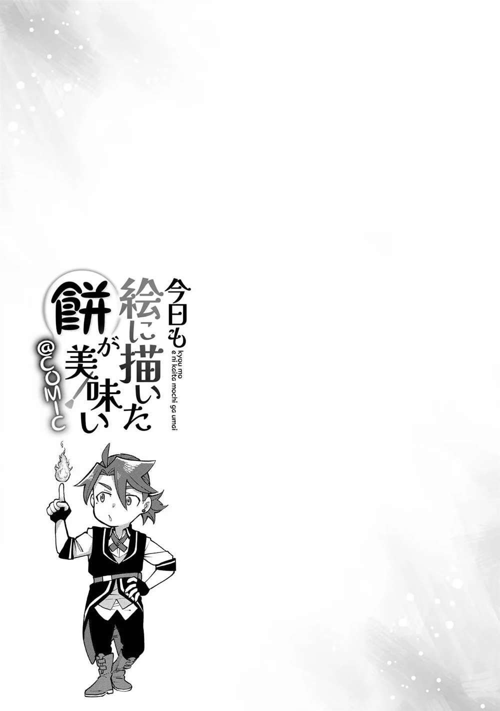 第2卷附录漫画