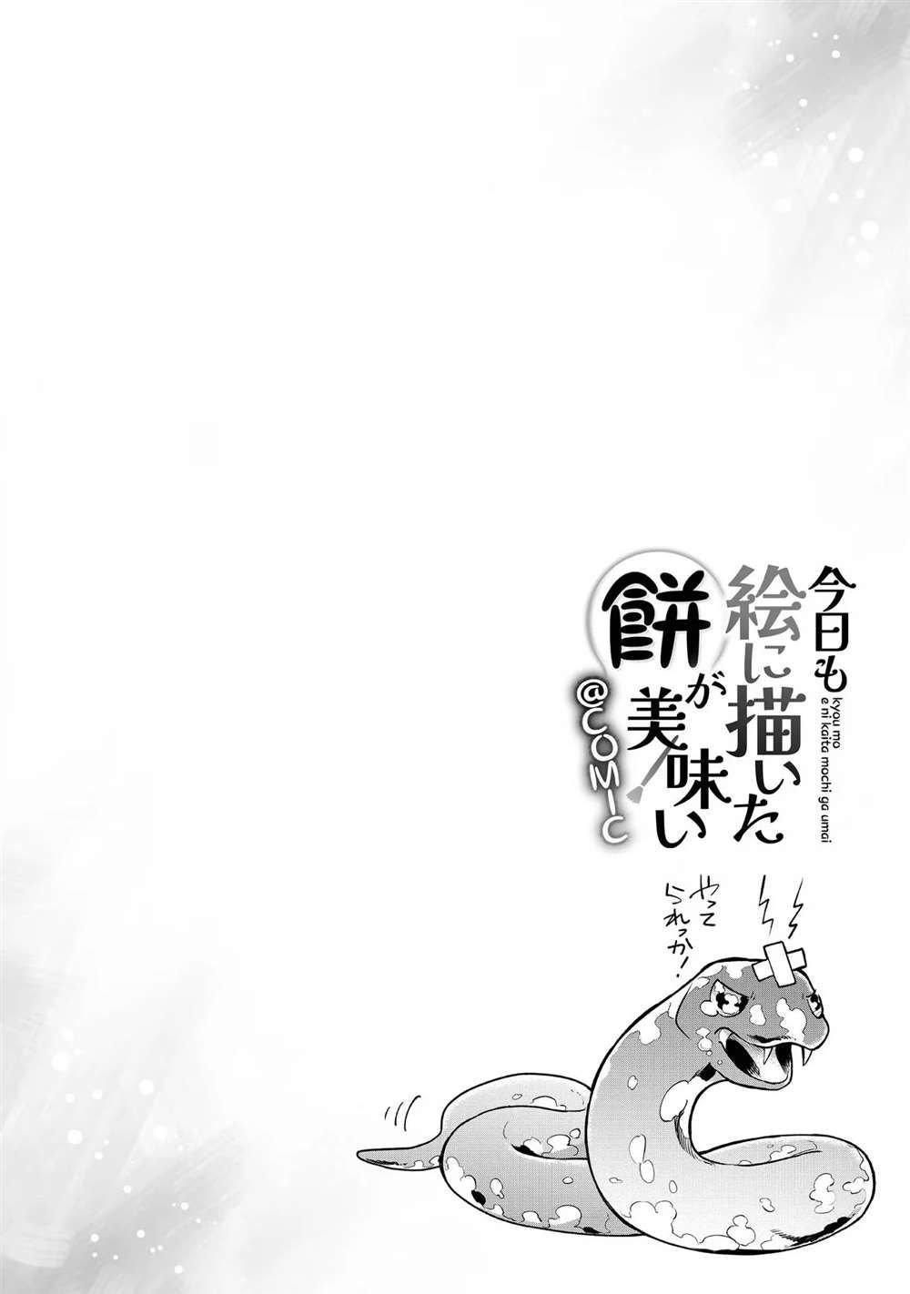 第2卷附录漫画