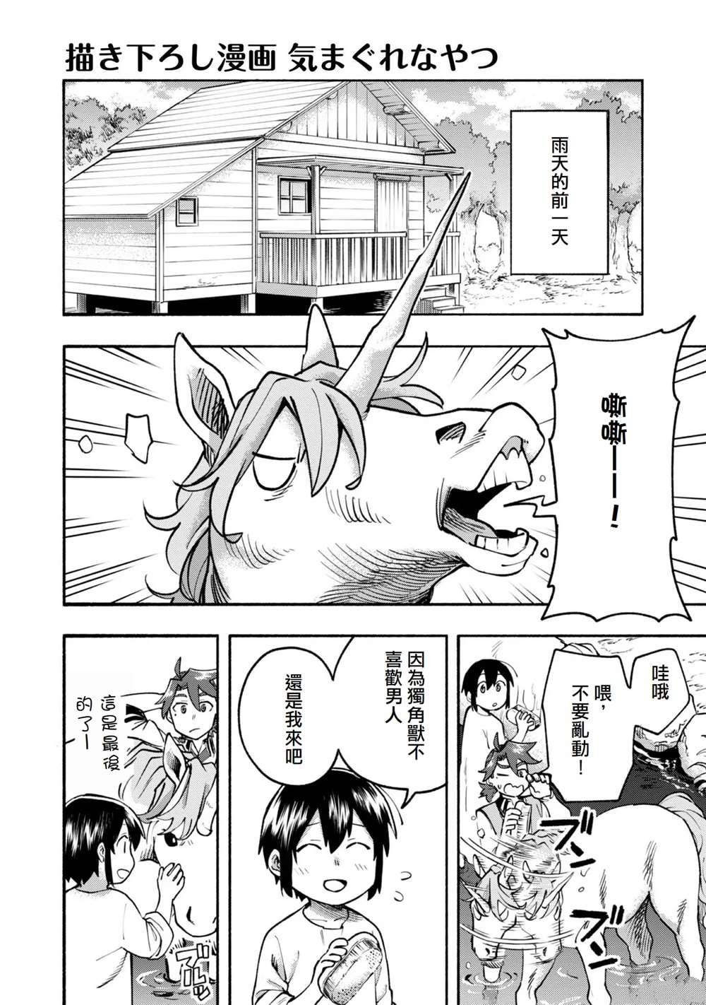 第2卷附录漫画