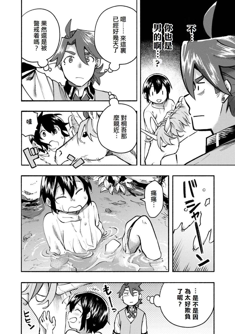 第2卷附录漫画