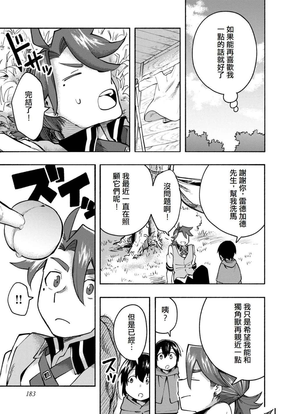 第2卷附录漫画