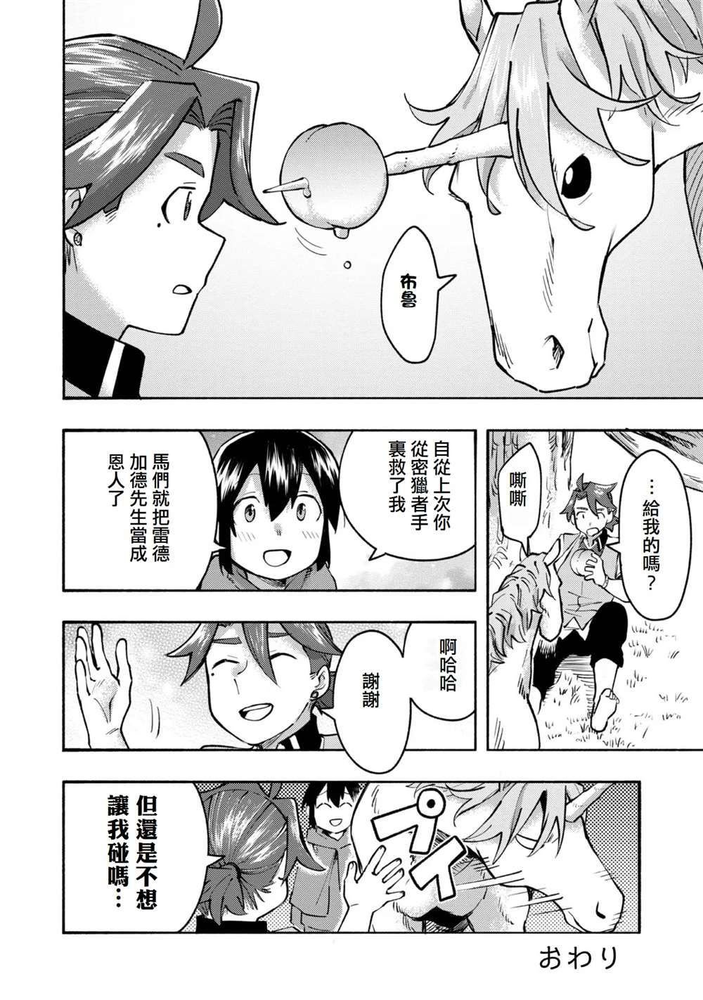 第2卷附录漫画