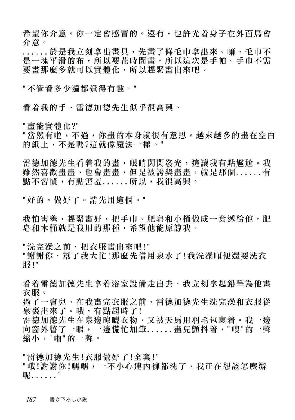 第2卷附录漫画