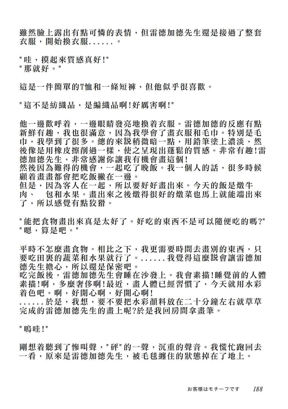 第2卷附录漫画
