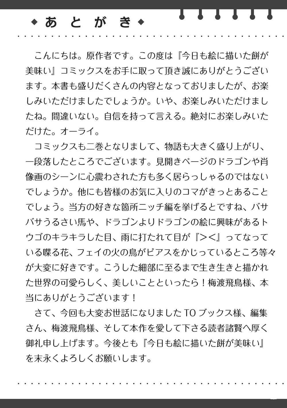 第2卷附录漫画