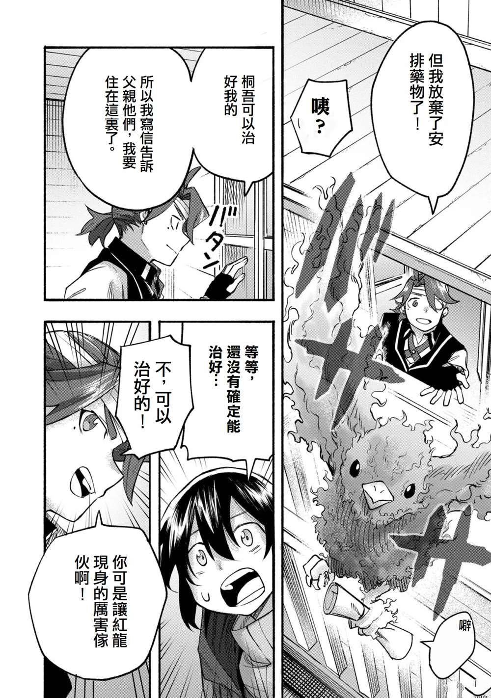 第8话