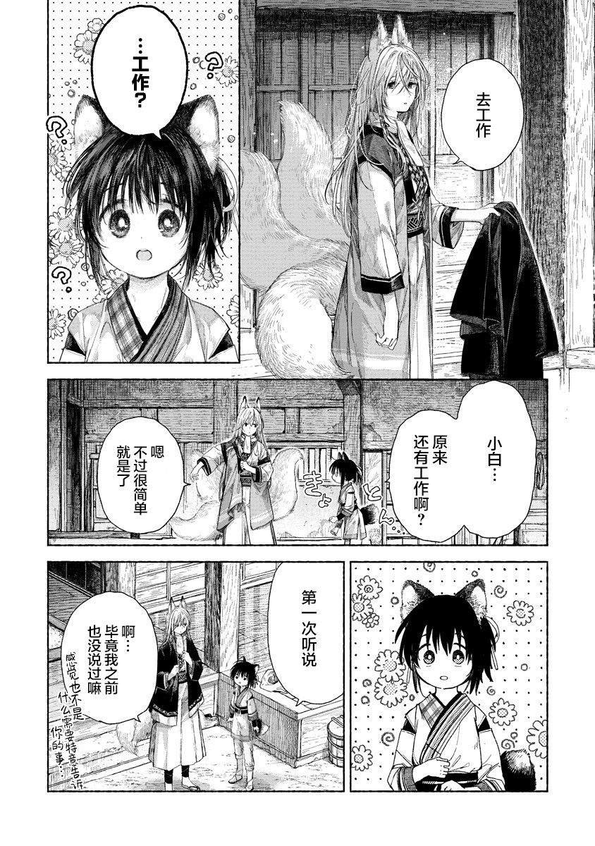 第2.1话