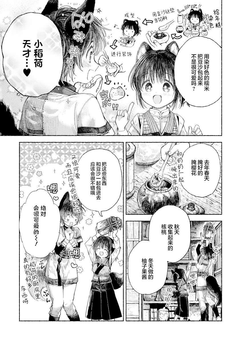第3.1话