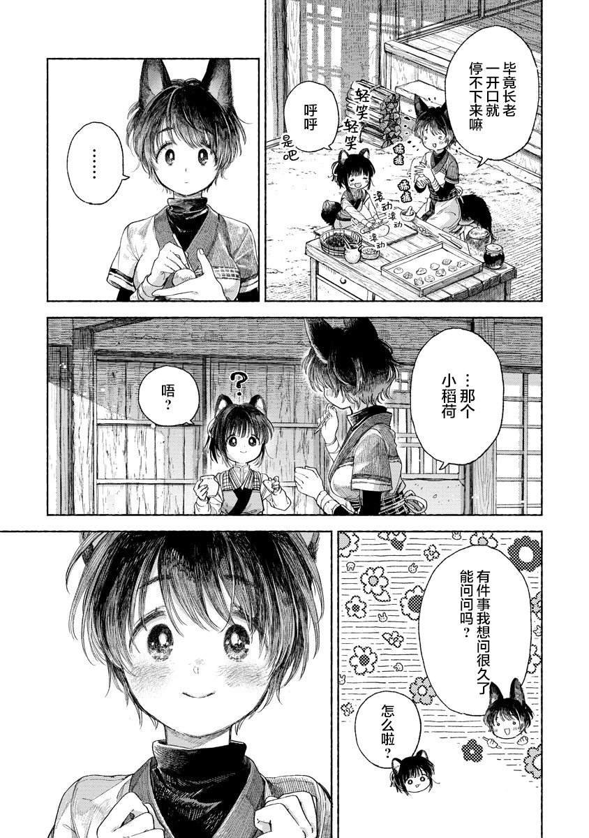 第3.2话