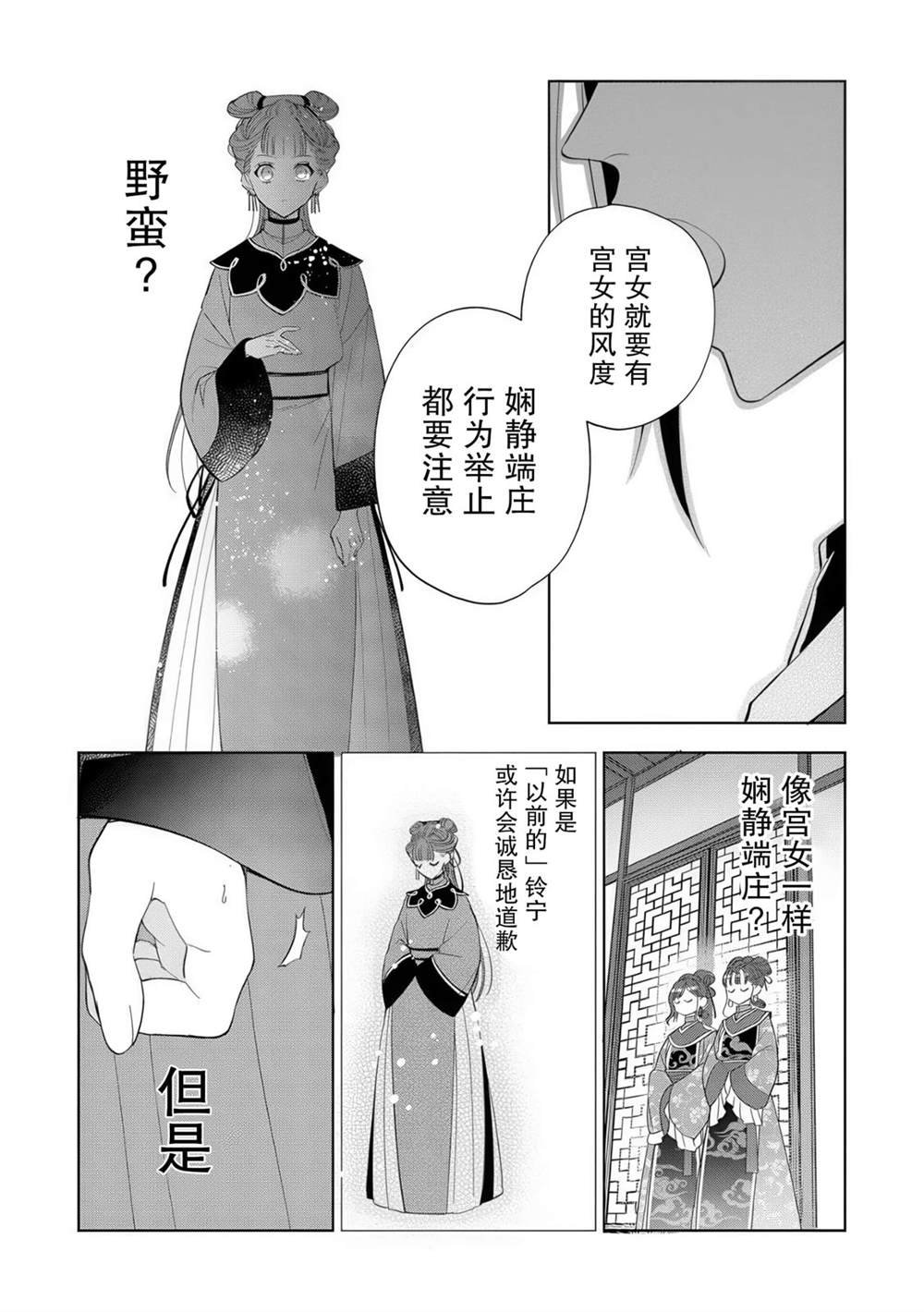 第2.1话