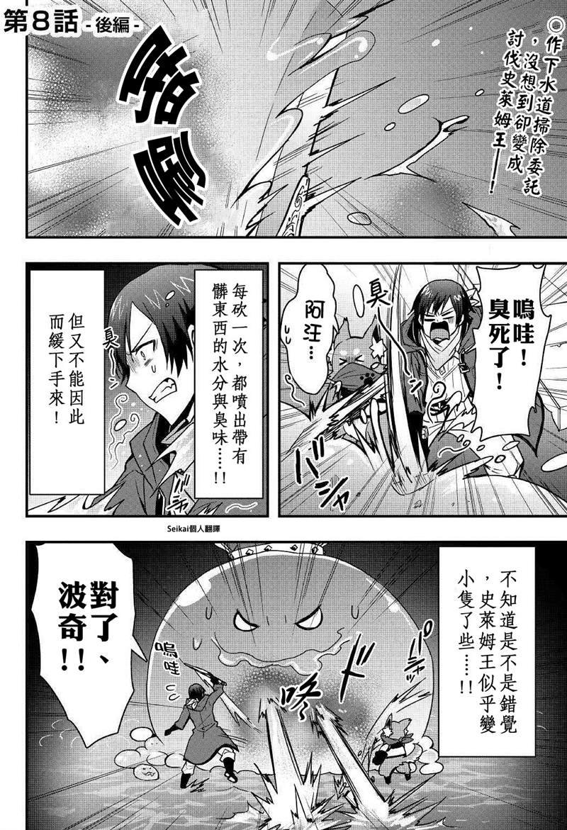 第8.2话