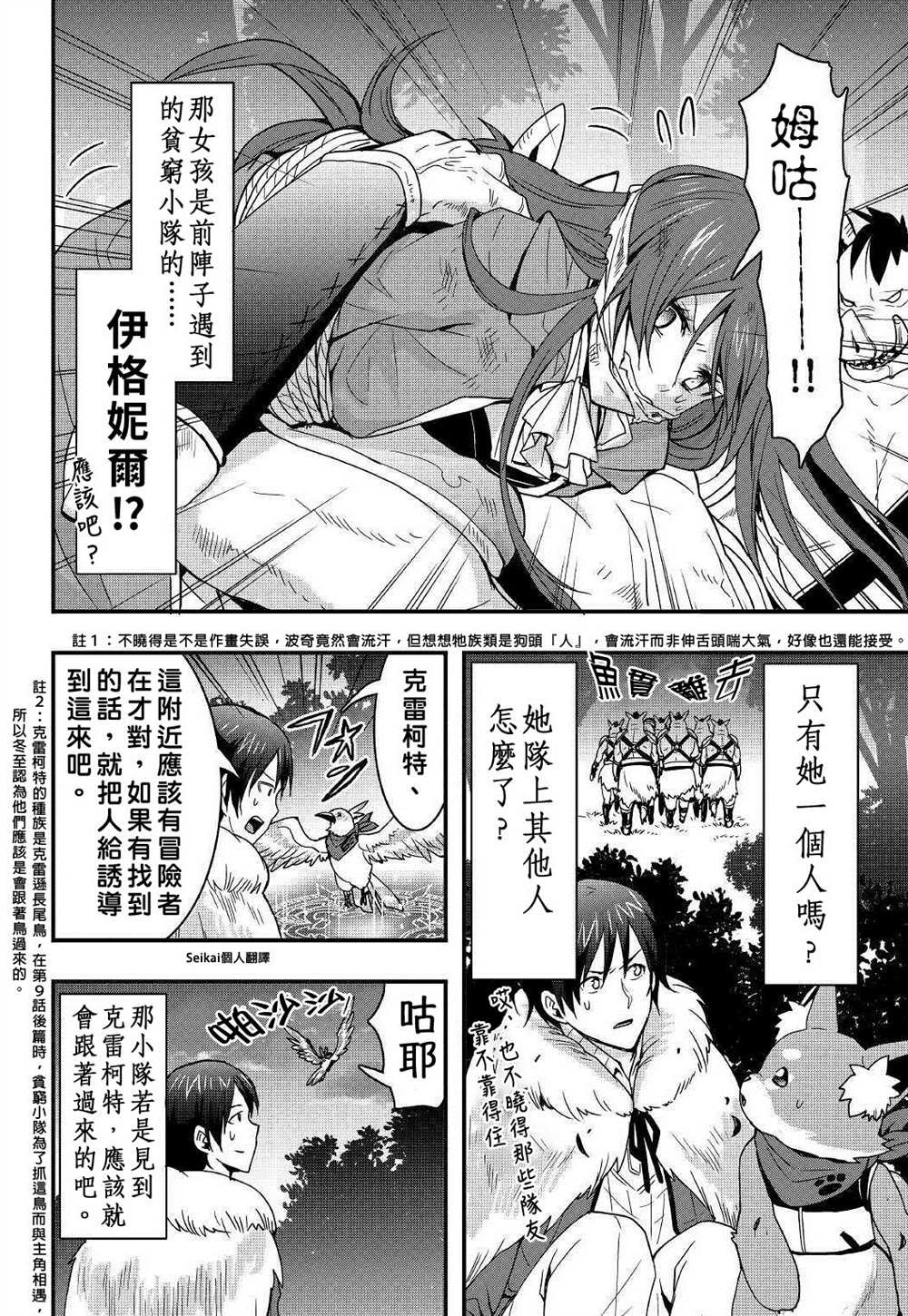 第10.2话