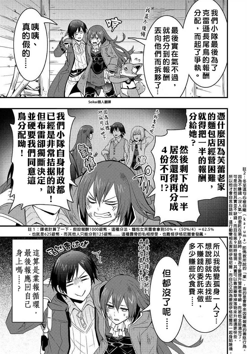 第10.2话