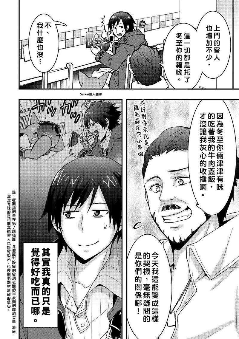 第11.2话